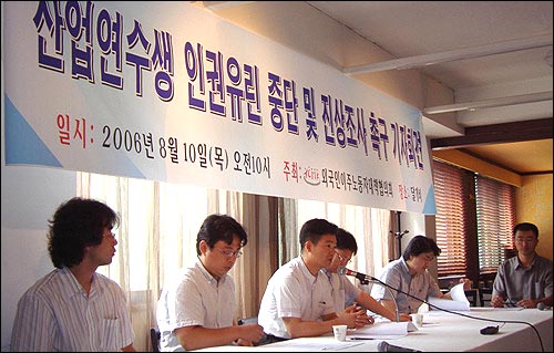 산업연수생 인권유린 중단 및 진상조사 촉구 기자회견 